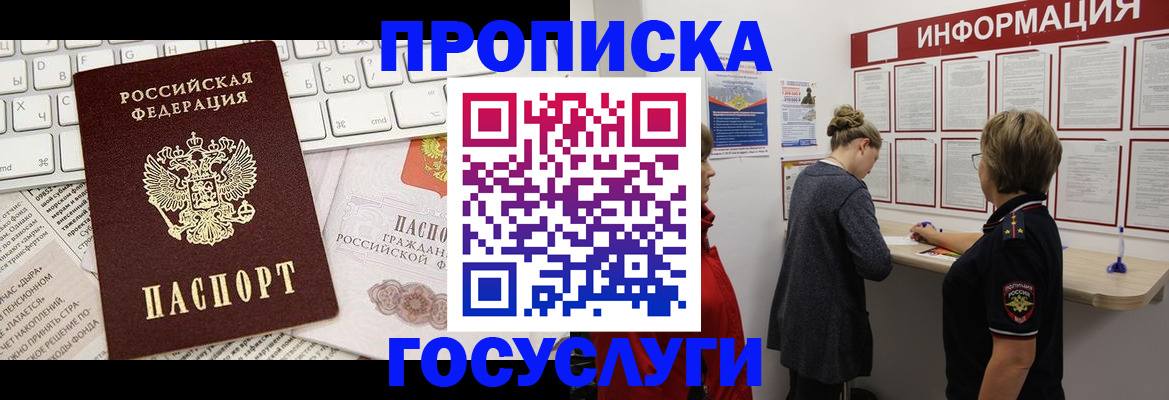 прописка ребенка в Очёре